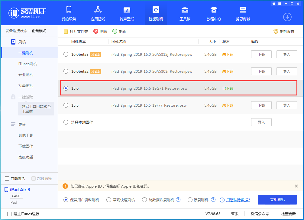 卫滨苹果手机维修分享iOS15.6正式版更新内容及升级方法 