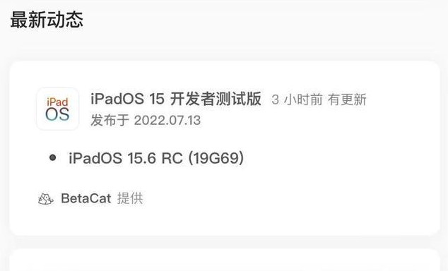 卫滨苹果手机维修分享苹果iOS 15.6 RC版更新建议 