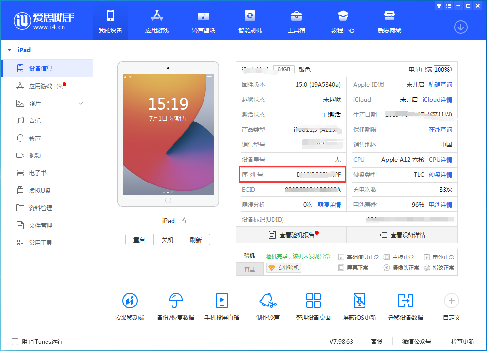 卫滨苹果手机维修分享iPhone设备如何查询序列号 