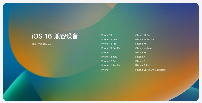 卫滨苹果手机维修分享苹果 iOS 16 支持哪些机型 