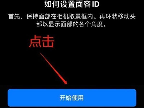 卫滨苹果13维修分享iPhone 13可以录入几个面容ID 