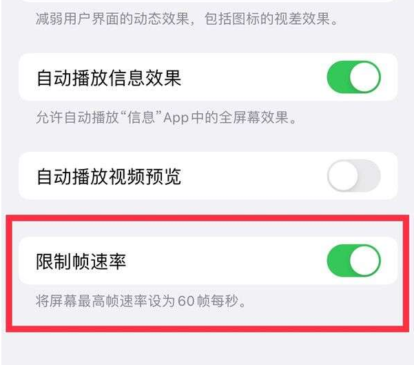 卫滨苹果13维修分享iPhone13 Pro高刷设置方法 