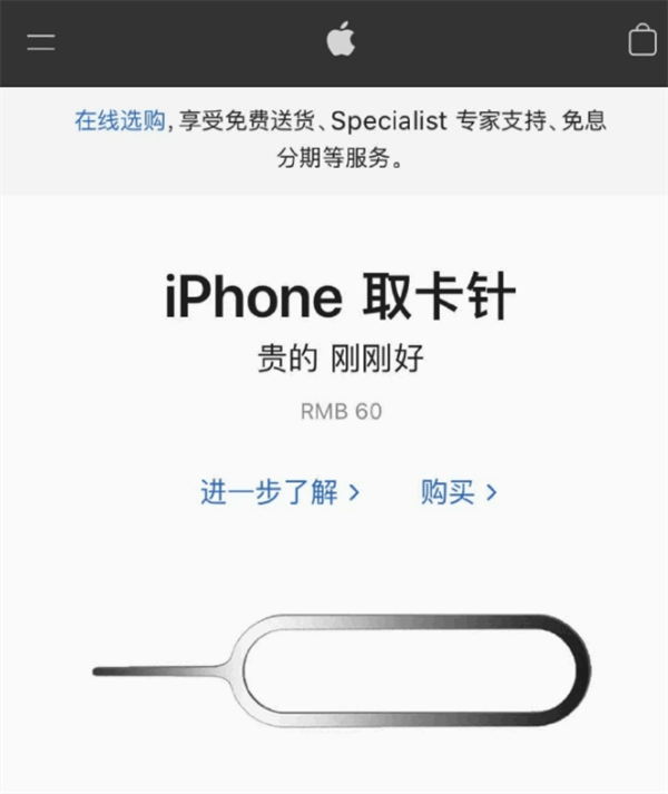 卫滨苹果手机维修分享谁会买26元的iPhone取卡针 