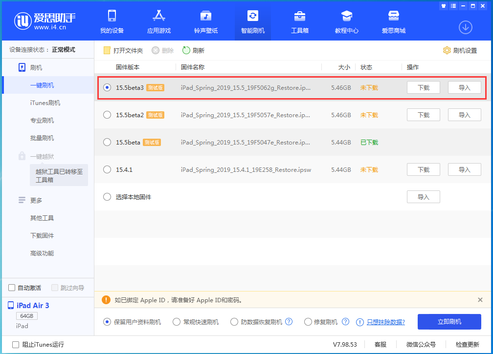 卫滨苹果手机维修分享iOS15.5 Beta 3更新内容及升级方法 