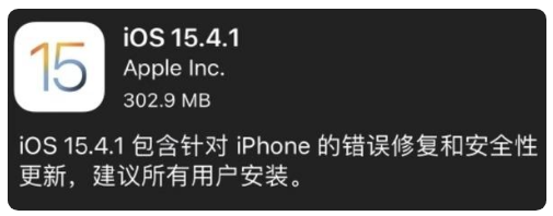 卫滨苹果手机维修分享iOS 15.4.1正式版更新内容汇总 
