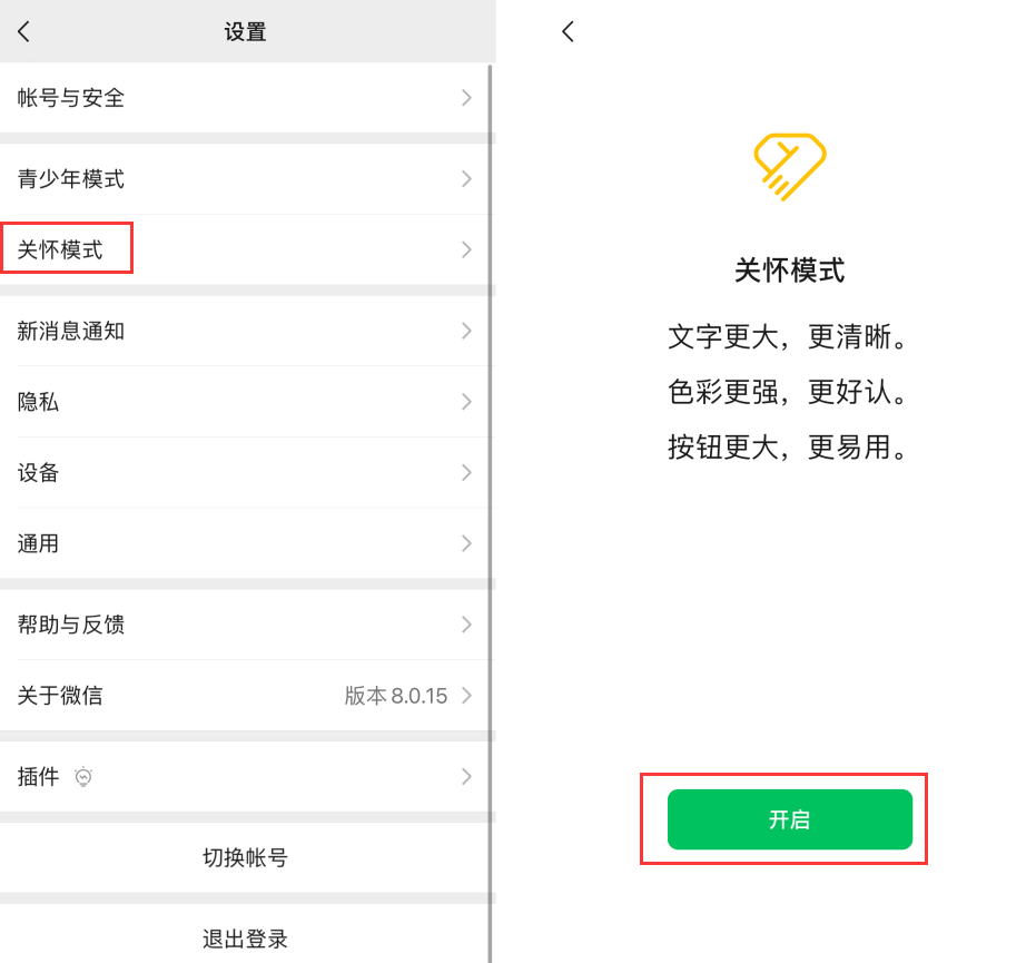 卫滨苹果手机维修分享iOS 版微信新功能“关怀模式”：一键放大字体和图标 