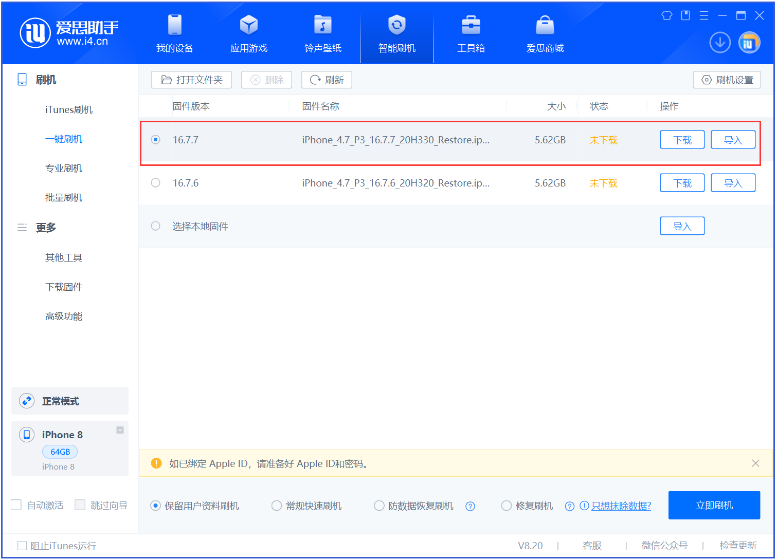 卫滨苹果手机维修分享iOS 16.7.7正式版升级 