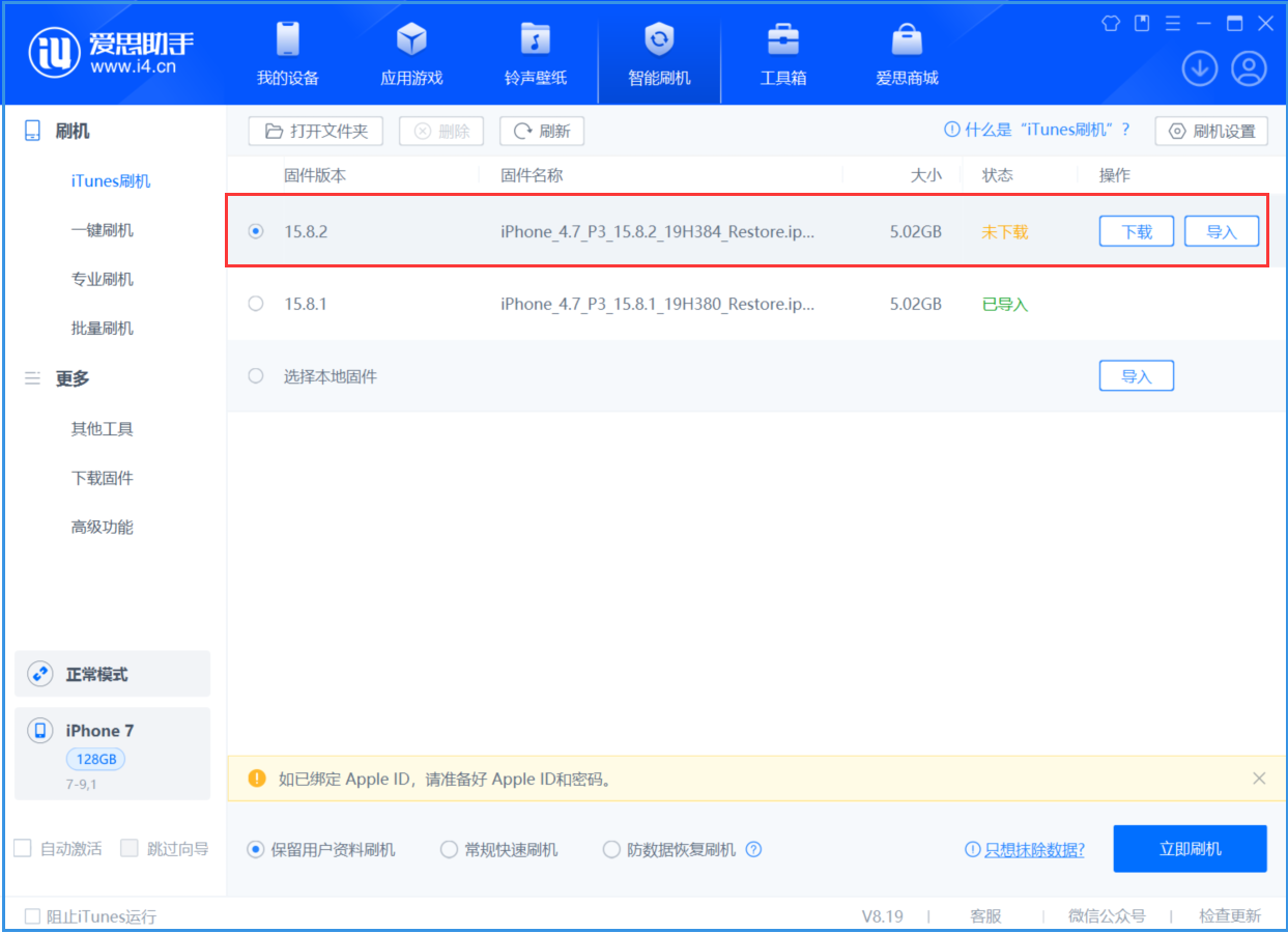 卫滨苹果手机维修分享iOS 16.7.6/iOS 15.8.2正式版一键刷机教程 