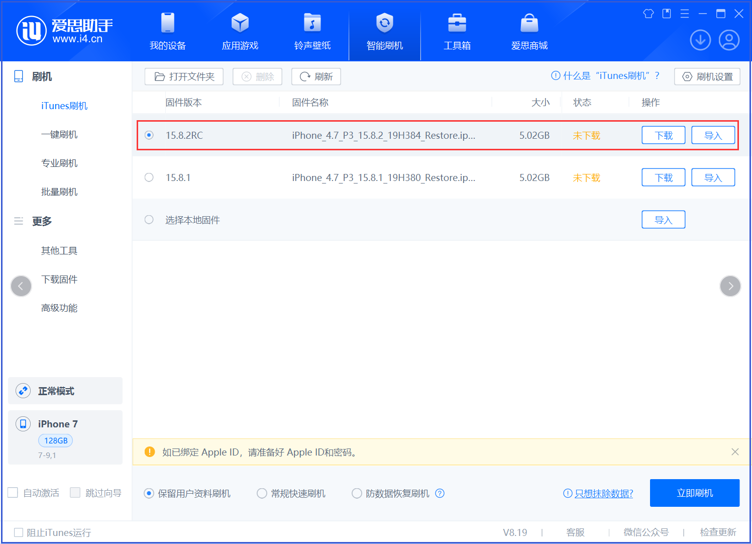 卫滨苹果手机维修分享iOS 16.7.6RC/iOS 15.8.2RC一键刷机教程 