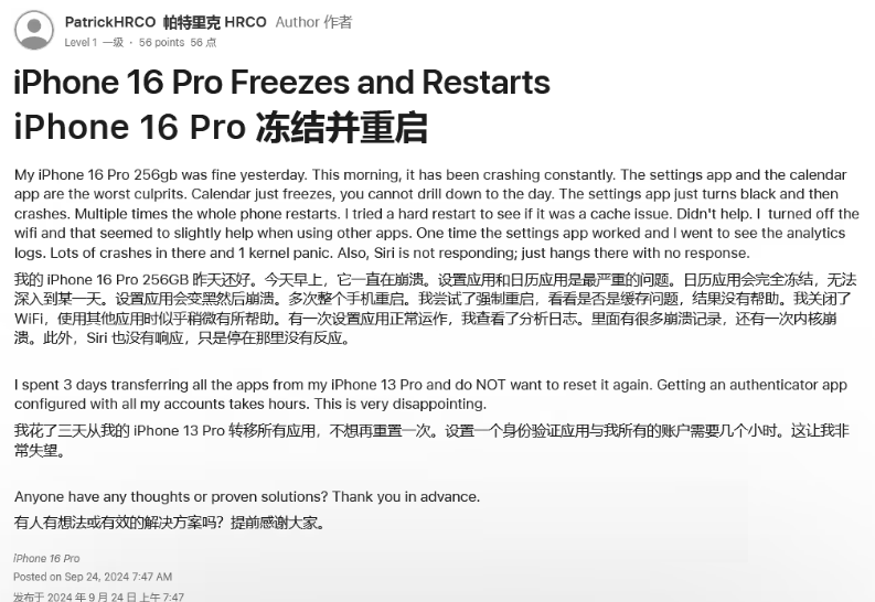 卫滨苹果16维修分享iPhone 16 Pro / Max 用户遇随机卡死 / 重启问题 