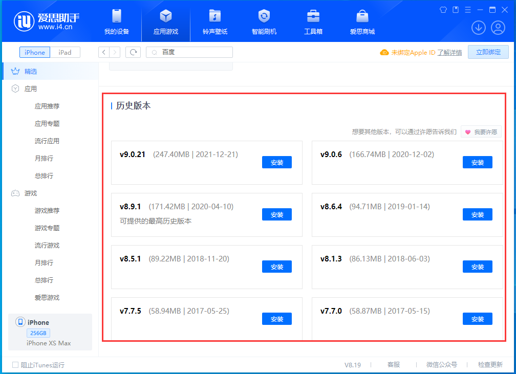 卫滨苹果手机维修分享苹果应用如何下载历史版本的App 