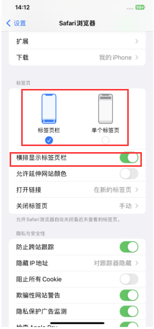 卫滨苹果手机维修分享Safari浏览器如何切换标签栏位置 