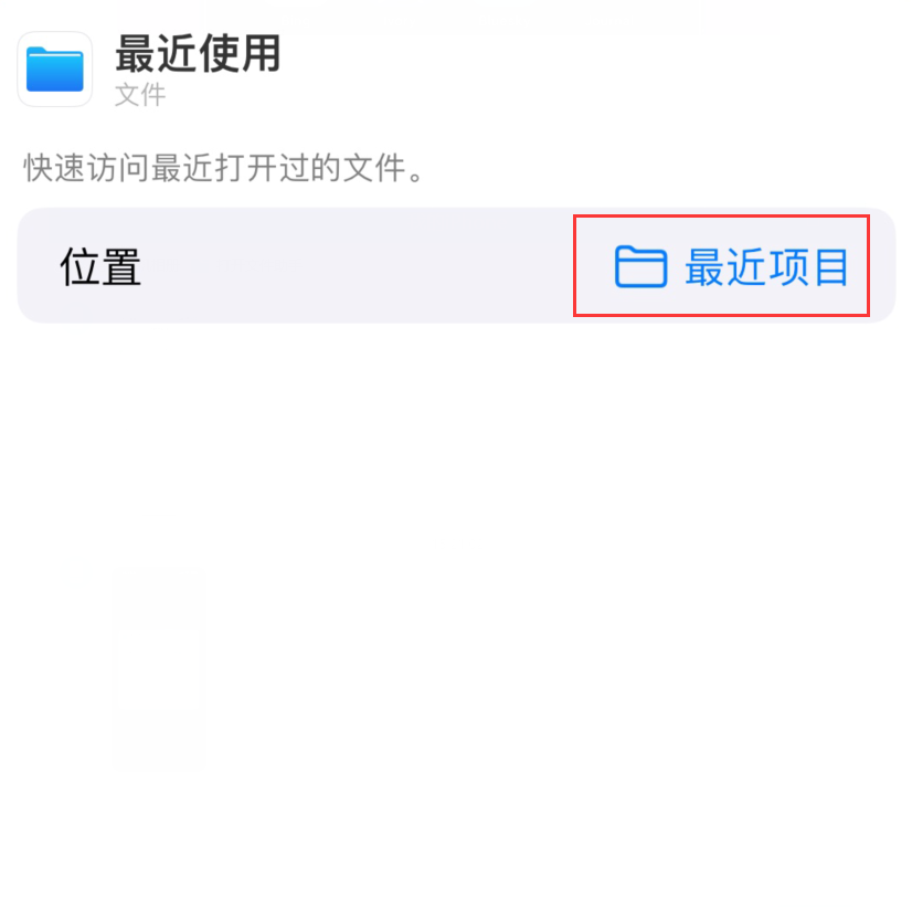 卫滨苹果手机维修分享从 iPhone 主屏幕快速访问最近的文件 