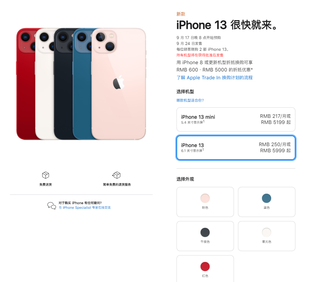 卫滨苹果手机维修分享iPhone 13系列售价是多少 