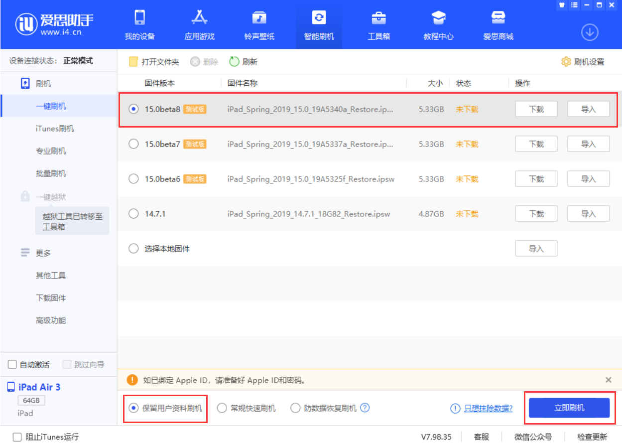 卫滨苹果手机维修分享iOS15 beta 8更新内容及升级方法教程 