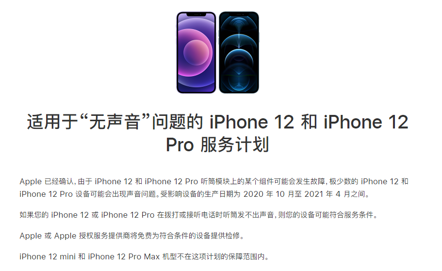 卫滨苹果手机维修分享iPhone 12/Pro 拨打或接听电话时无声音怎么办 