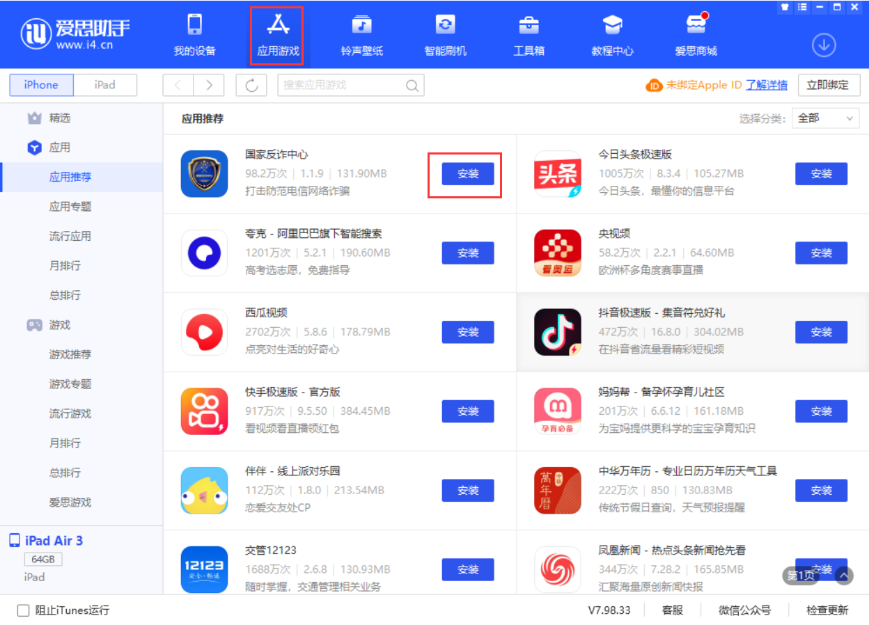 卫滨苹果手机维修分享iPhone 从 iOS 15 降级到 iOS 14.7/14.7.1 之后无法下载更新应用怎么办 