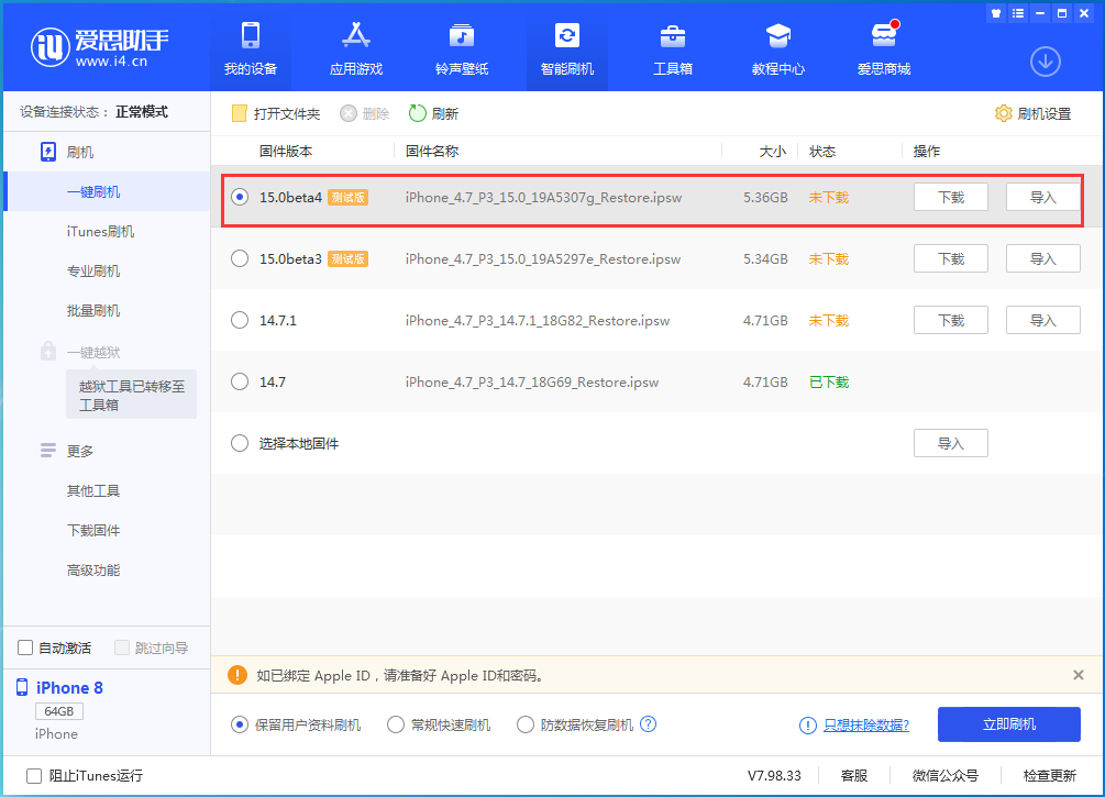 卫滨苹果手机维修分享iOS15 Beta4更新内容汇总 