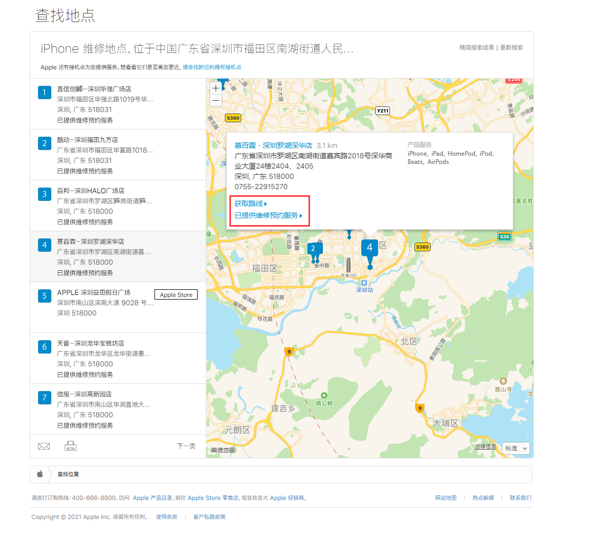 卫滨苹果手机维修分享如何快速查找最近的苹果官方授权维修点 