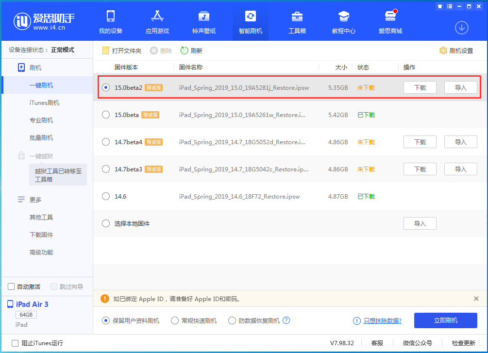 卫滨苹果手机维修分享iOS15 beta2修订版更新了什么内容 