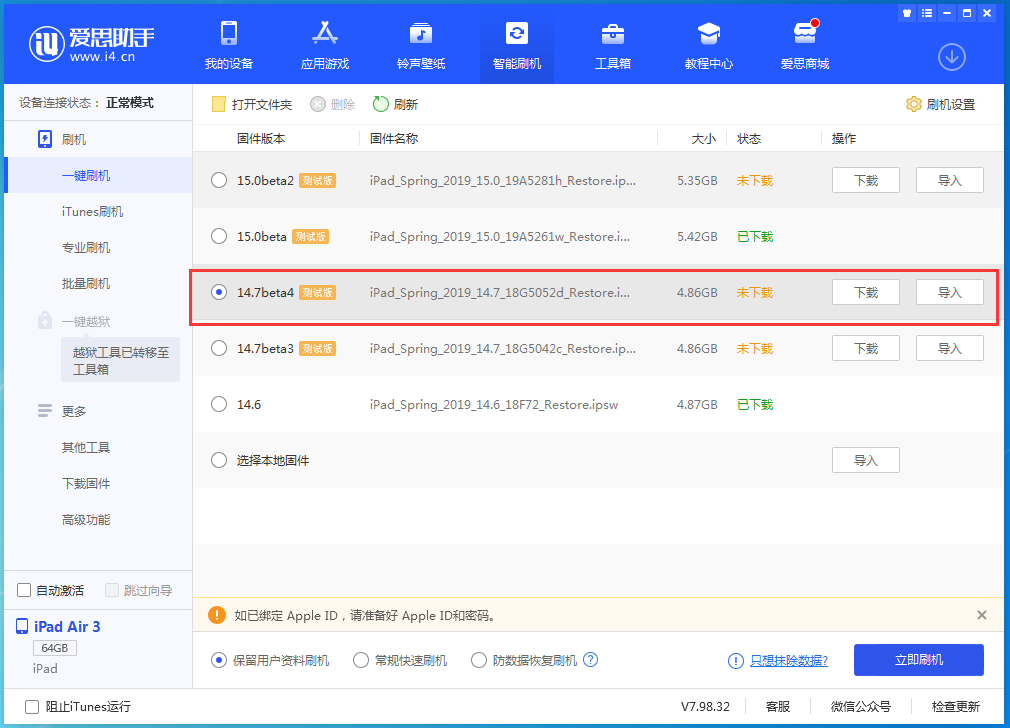 卫滨苹果手机维修分享iOS 14.7 beta 4更新内容及升级方法教程 