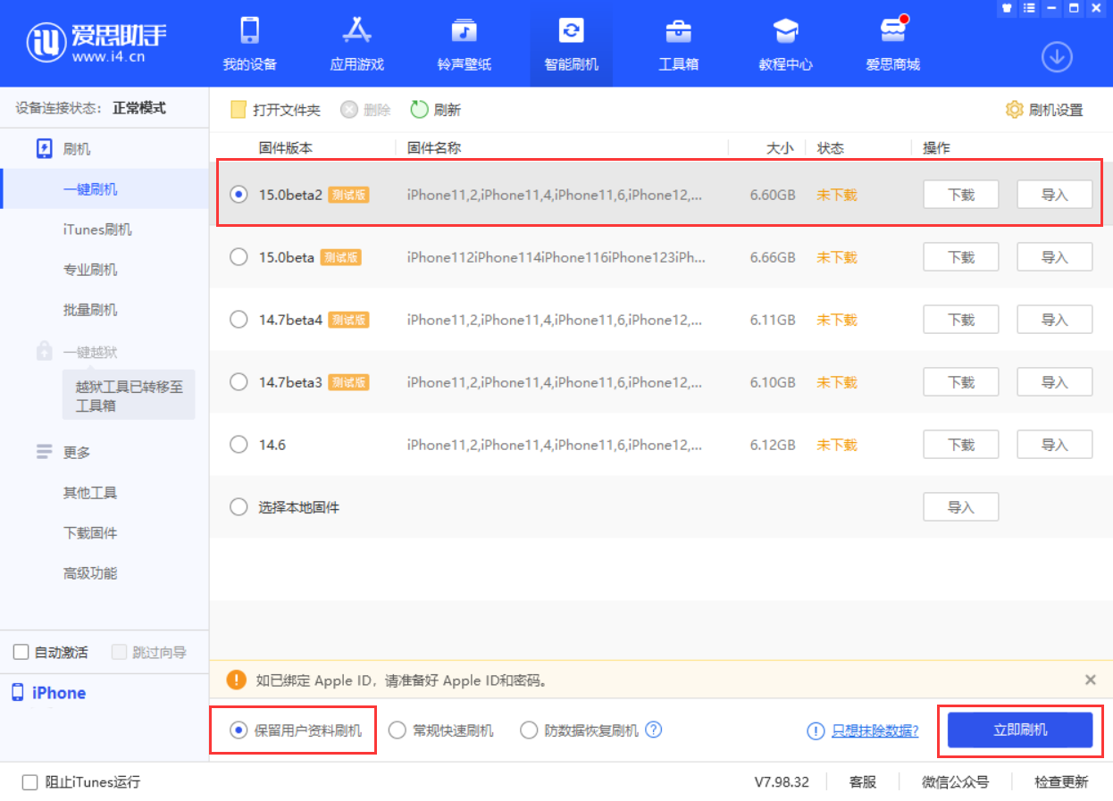 卫滨苹果手机维修分享iOS 15.0 公测版与 iOS 15 beta 2 测试版有什么区别 