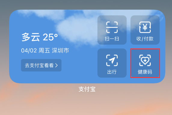 卫滨苹果手机维修分享如何在 iPhone 12 上快速调出健康码 