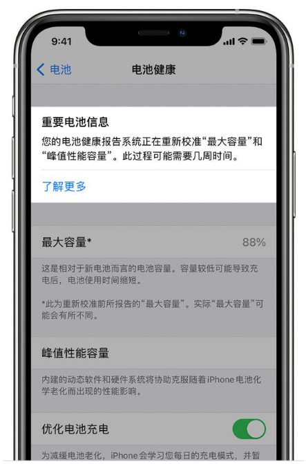 卫滨苹果手机维修分享升级iOS 14.5 Beta 6后如何进行电池校准 