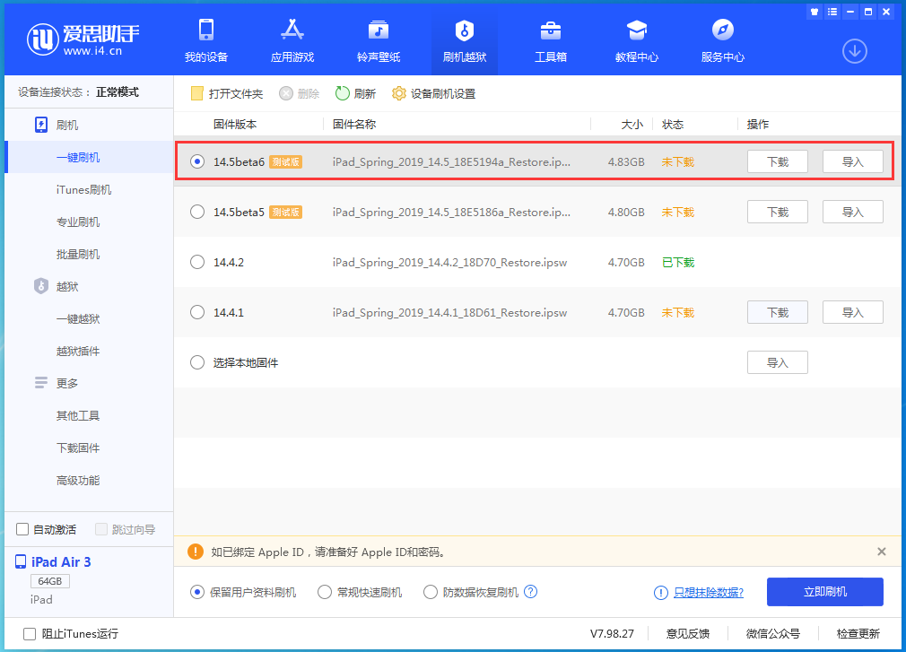 卫滨苹果手机维修分享苹果 iOS 14.5Beta 6更新内容及升级方法 