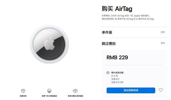 卫滨苹果手机维修分享购买AirTag后多久可以到货 