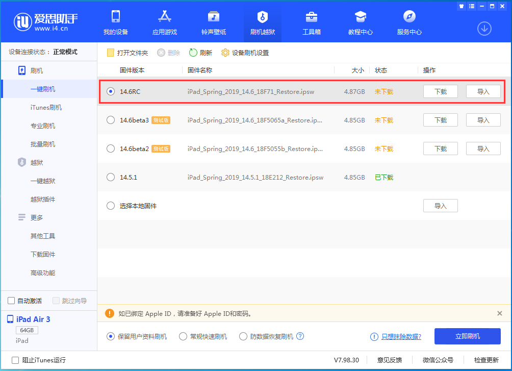 卫滨苹果手机维修分享iOS14.6RC版更新内容及升级方法 
