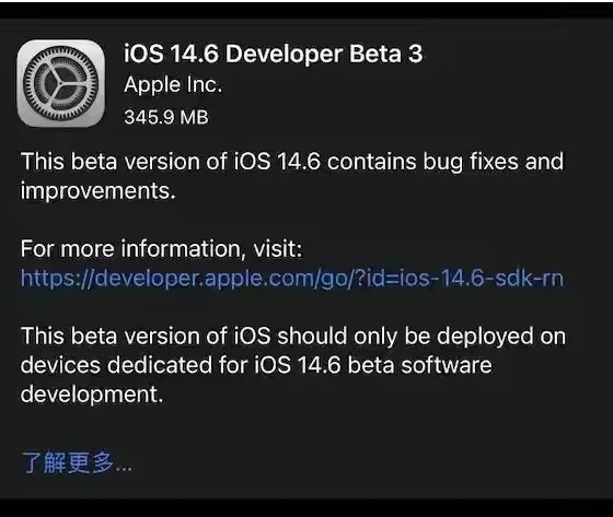卫滨苹果手机维修分享iOS14.6正式版什么时候来 