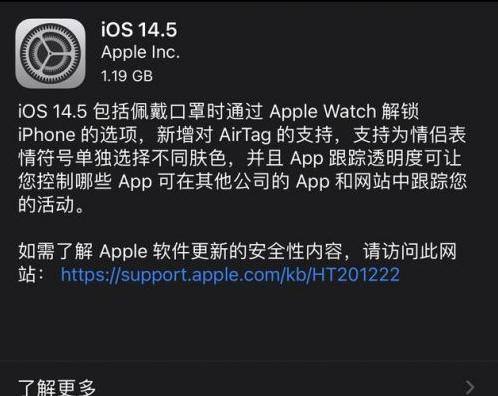 卫滨苹果手机维修分享iOS14.5正式版中隐私政策正式生效了吗 