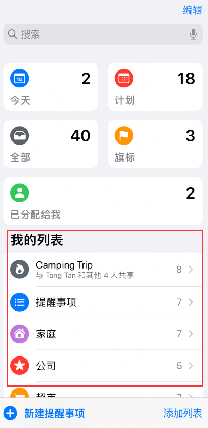 卫滨苹果手机维修分享iOS 14.5 “提醒事项”应用支持便捷排序 