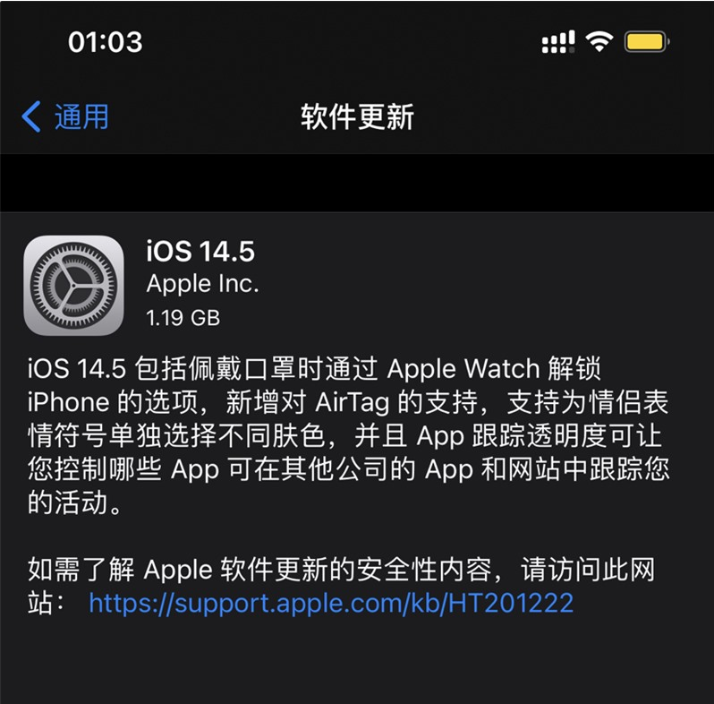 卫滨苹果手机维修分享iOS 14.5 正式版升级内容汇总 