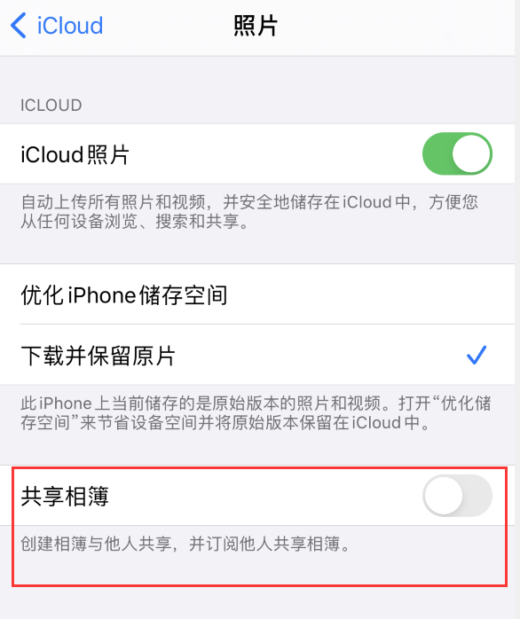 卫滨苹果手机维修分享iPhone 总是收到共享相簿广告，如何解决 