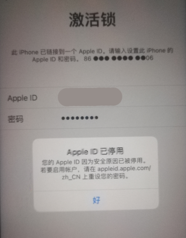 卫滨苹果手机维修分享iPhone 12 出现提示“Apple ID 已停用”怎么办 