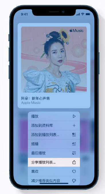卫滨苹果手机维修分享Apple Music 新增新年歌单，快来分享给好友 