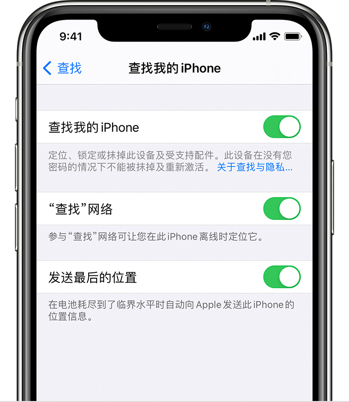 卫滨苹果手机维修分享如何在 iPhone 上开启的「查找」功能 