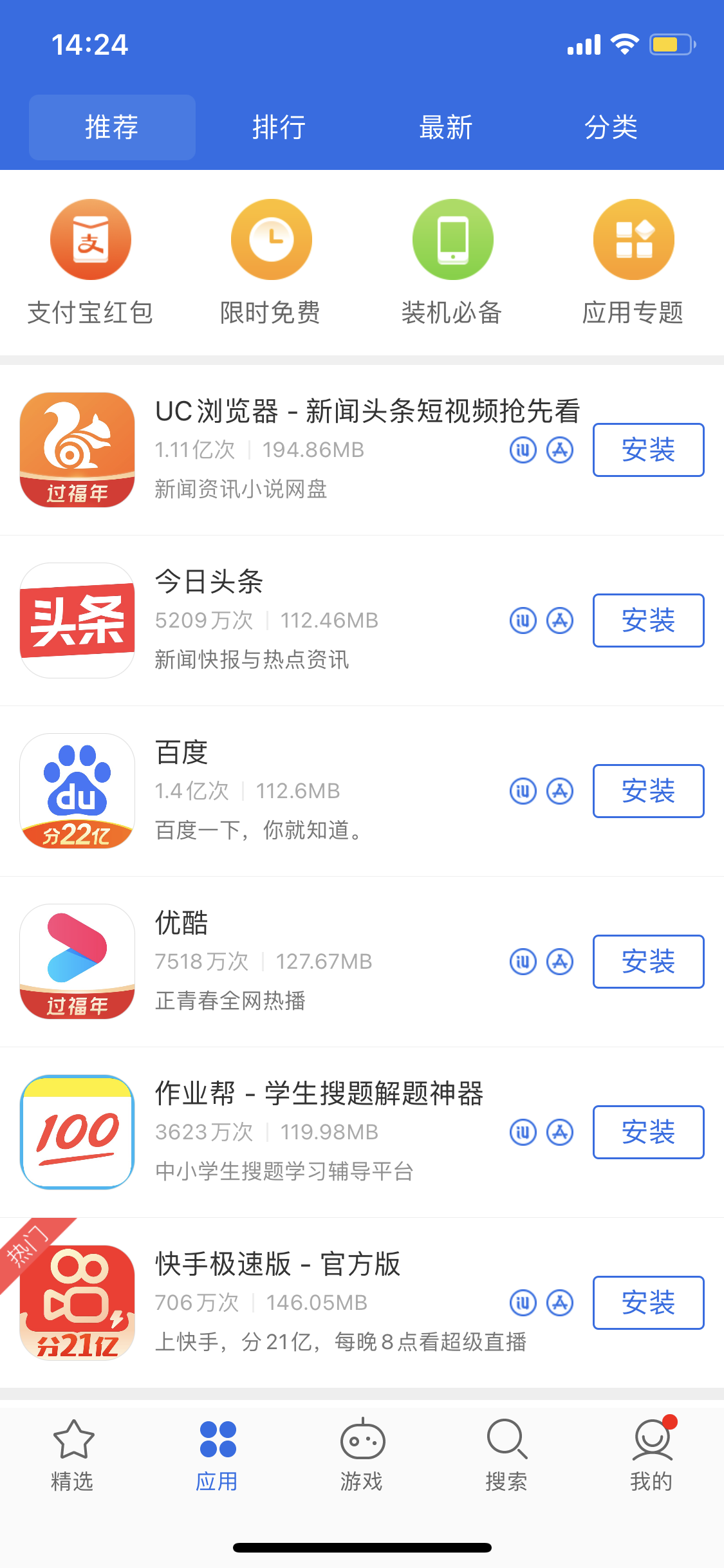 卫滨苹果手机维修分享iPhone 12 免输入密码下载应用的三种方法 