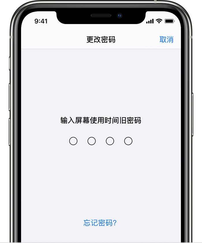 卫滨苹果手机维修分享iOS 14 忘记屏幕使用时间密码怎么办 