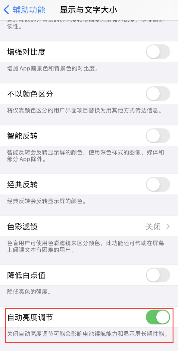 卫滨苹果手机维修分享iPhone 自动亮度调节失灵怎么办 