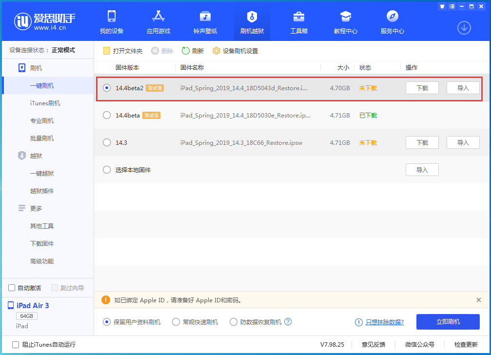 卫滨苹果手机维修分享iOS 14.4 Beta 2更新内容及升级方法 