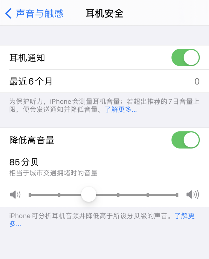 卫滨苹果手机维修分享iOS 14 新增保护听力功能 