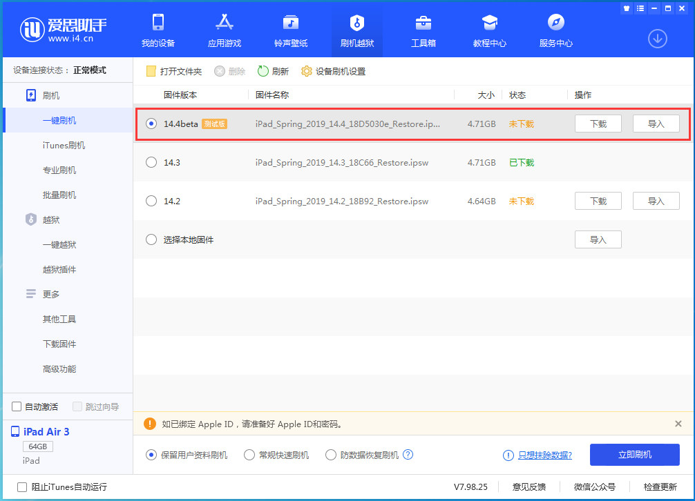卫滨苹果手机维修分享苹果iOS 14.4/iPadOS 14.4 Beta 1发布 