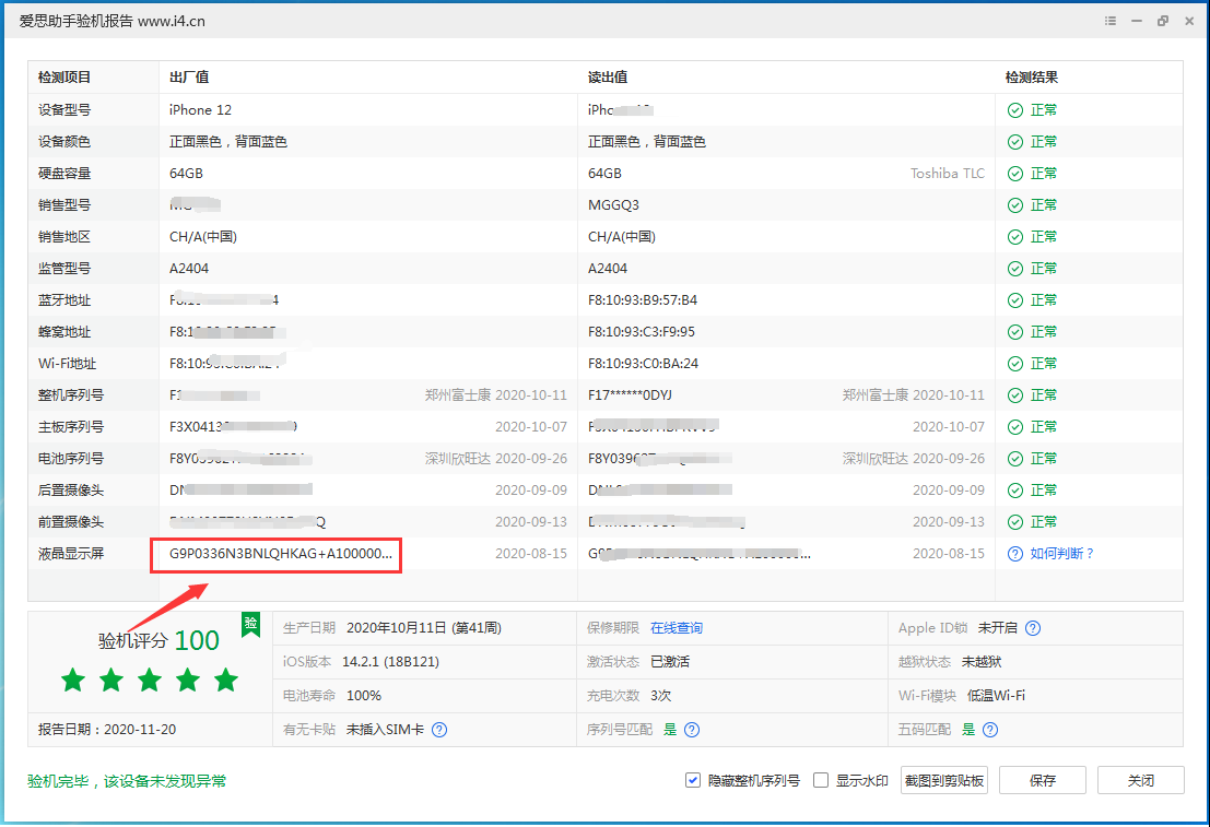卫滨苹果手机维修分享iPhone12全系列屏幕变绿是什么原因造成的 