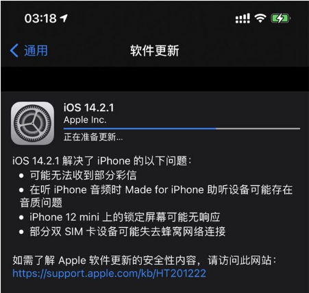 卫滨苹果手机维修分享iOS 14.2.1正式版发布 