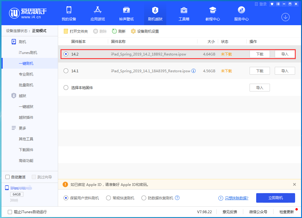 卫滨苹果手机维修分享老机型推荐升级iOS14.2正式版吗 