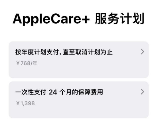 卫滨苹果手机维修分享Apple Care+ 服务计划年度支付和一次性支付有什么区别 