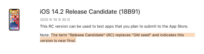 卫滨苹果手机维修分享iOS 14.2 RC版是什么版 